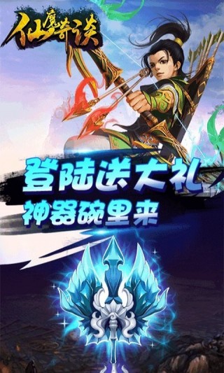 仙魔奇谈v1.1.8
