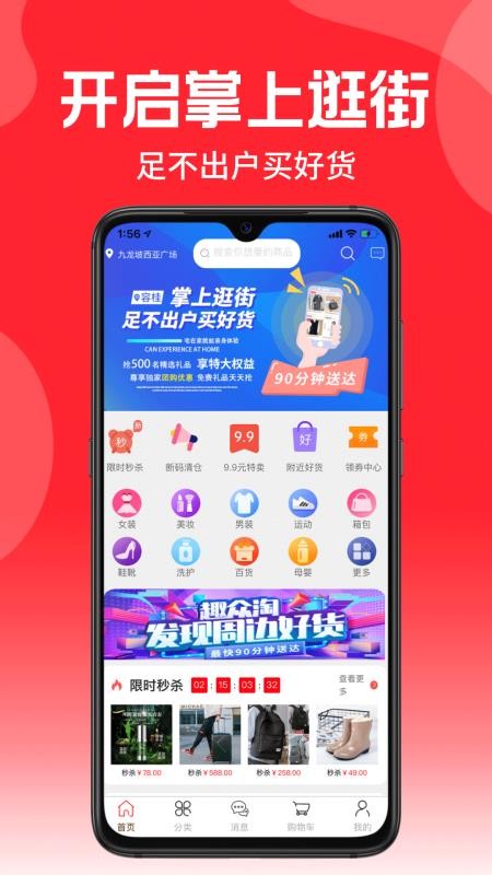 趣众淘v0.0.59