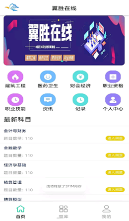翼胜在线v1.0.3