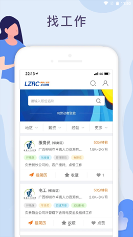 柳州人才网v1.3.0