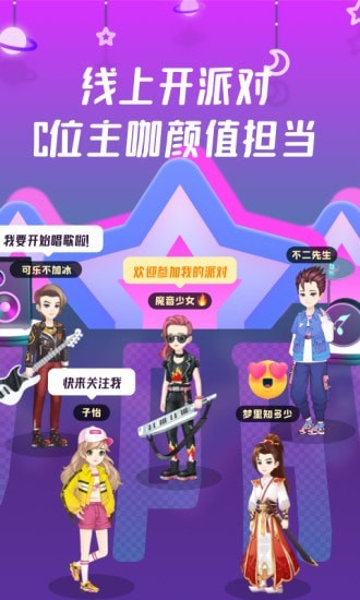 头号派对v5.10.0
