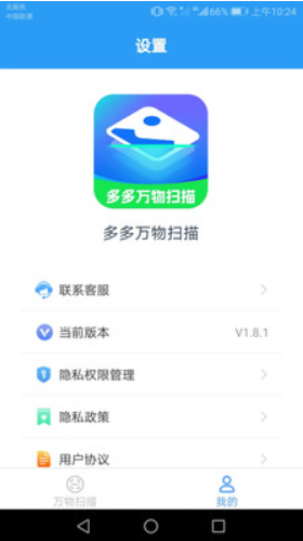 多多万物扫描v1.8.1