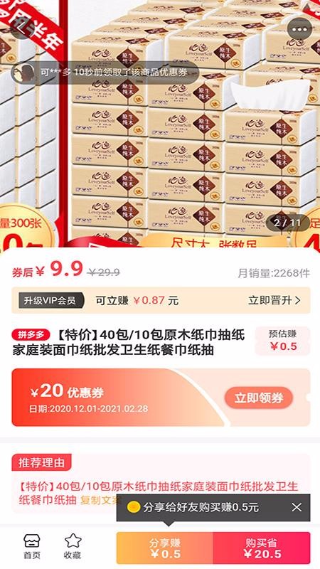 省赚兼可v4.5.0