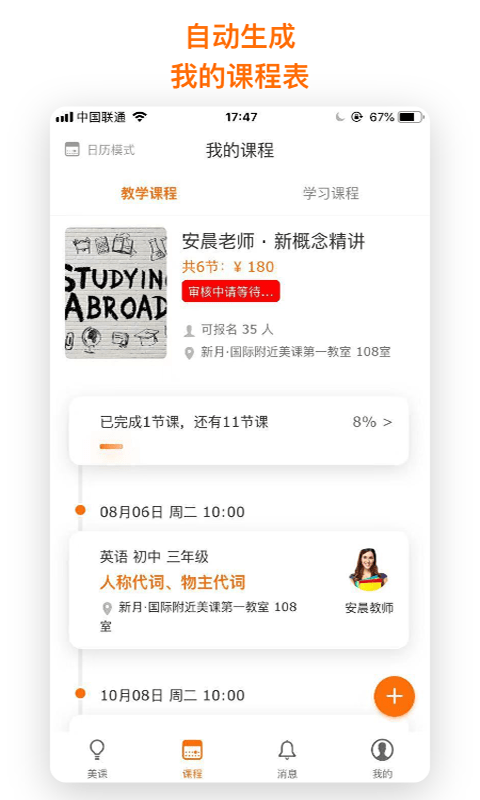 每时美课v1.3.0