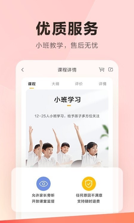 乐读优课v7.40.0