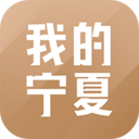 我的宁夏v1.0.0.0