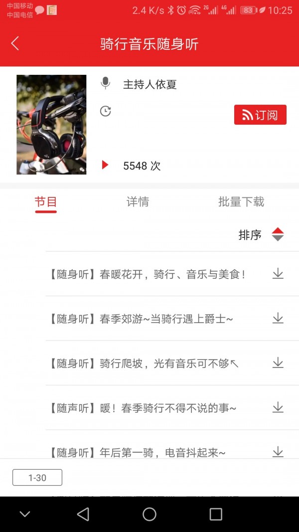 爱书音听书去广告版v2.3.7