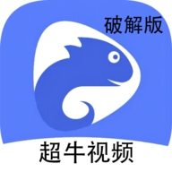 新超牛视频解锁会员版v1.4.4
