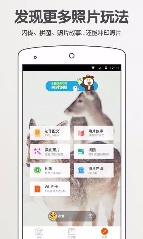 爱相机v3.0.1