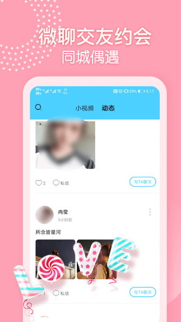 微聊交友约会v1.0.1