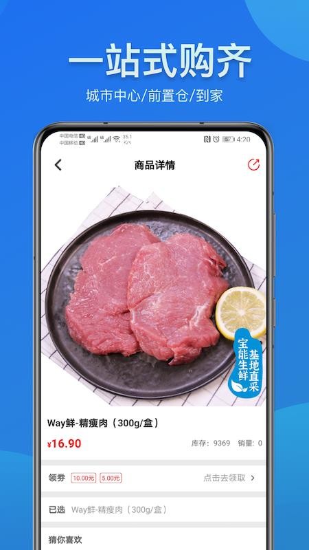 宝能生鲜v1.5.0