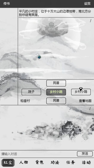红尘问仙v1.0