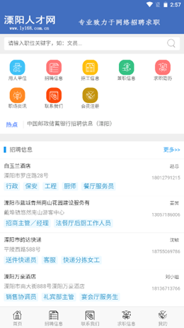 溧阳人才网v1.0