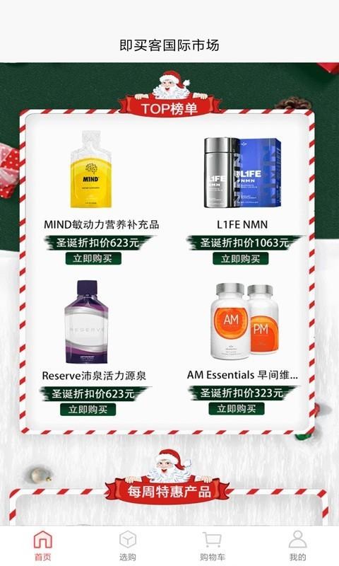 JMK即买客v1.0.3