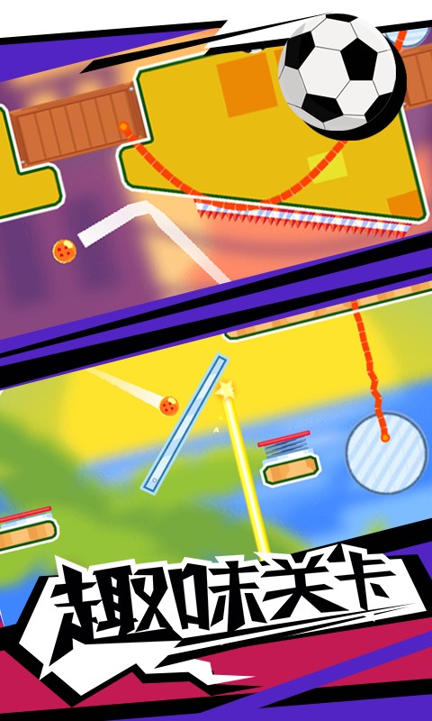 暴力球球v1.0