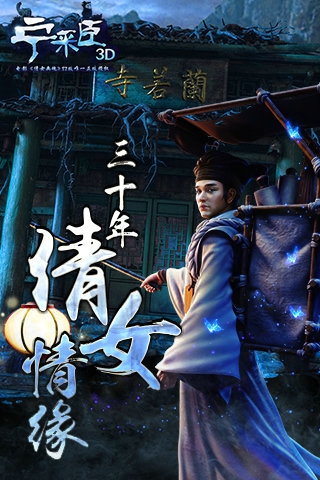 聊斋妖魔道修改版v1.3.0