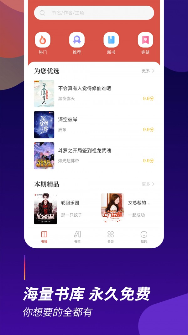 阅看全本免费小说v1.2.4