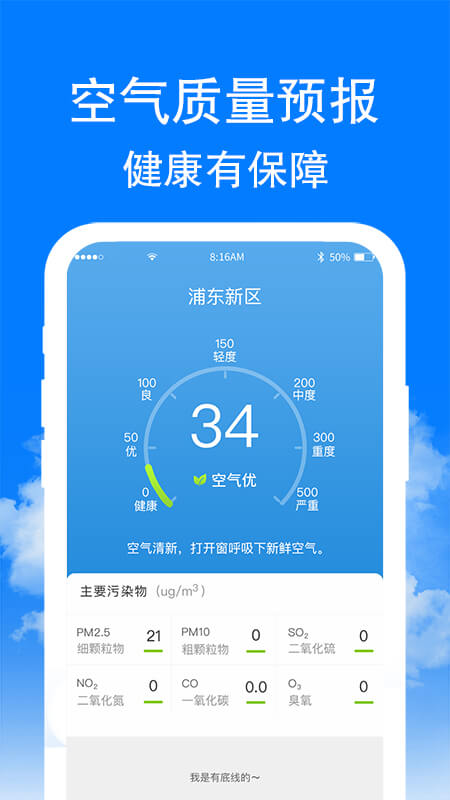 章鱼天气v1.6.3
