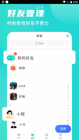 安全聊士v1.0.2
