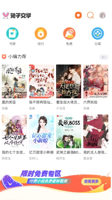 兔子文学v1.88