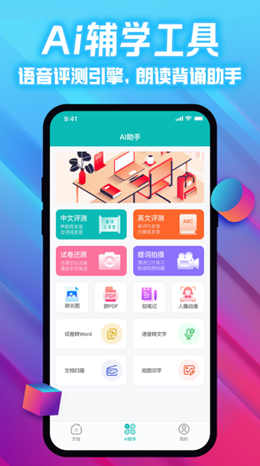 爱试卷v1.0.1