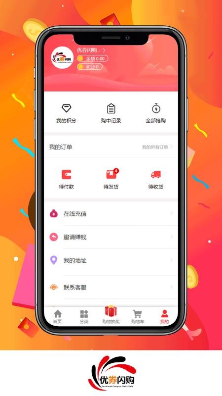 优券闪购v2.0.26