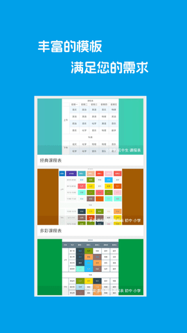Class课程表制作v1.3.11