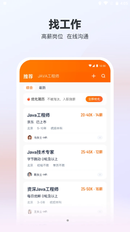 猎聘v3.36.0