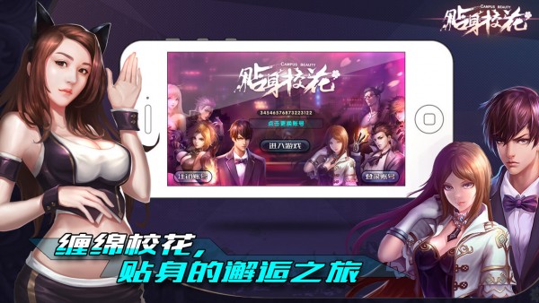 贴身校花最新版v1.0