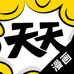 天天漫画无限免费版最新章节v1.6.5