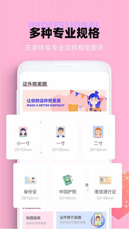 证件照美颜v1.1.4
