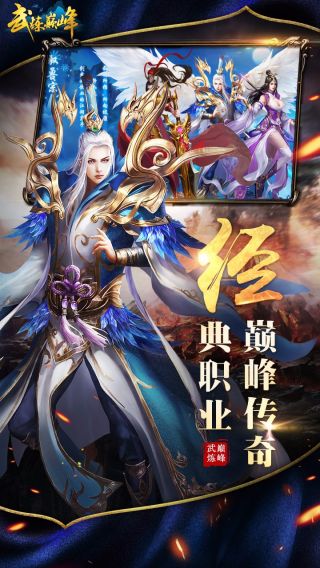 武炼巅峰手游下载v3.6