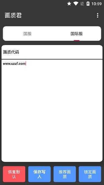 画质君最新版v1.8