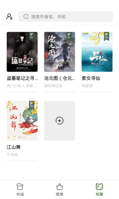 书芽小说v1.2.2