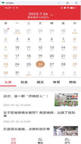 行云日历v27.5