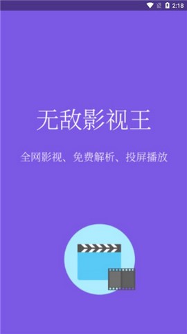 无敌影视王v1.0.0