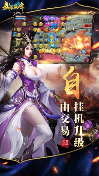 武炼巅峰手游下载v3.6