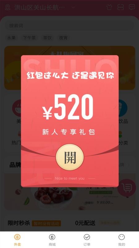 外卖说v1.0.1