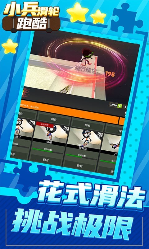 小兵滑轮跑酷v1.0.0