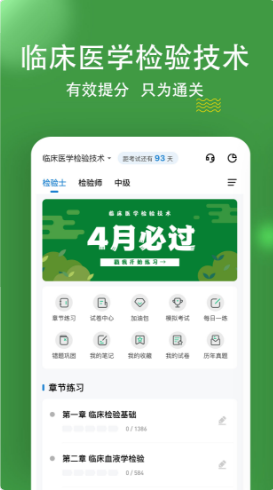 临床医学检验v3.0.0.0