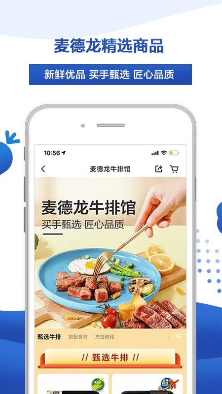 麦德龙v2.2.4