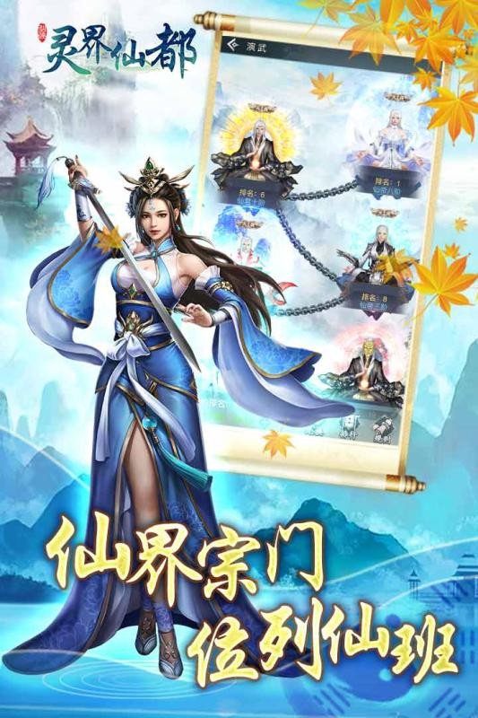 灵界仙都安卓版v6.0.0