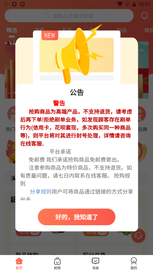 金天购v1.0