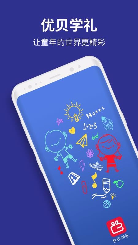 优贝学礼v3.3.2