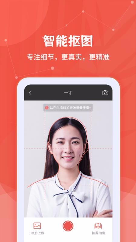 极速证件照v2.0.3