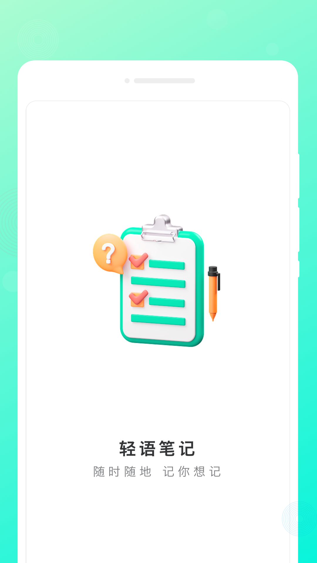 轻语笔记v1.0.0