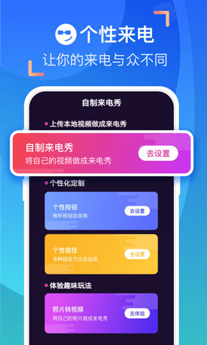 爱上来电秀v1.1.1