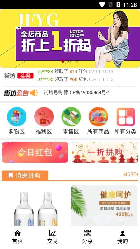 街坊易购v1.0.8