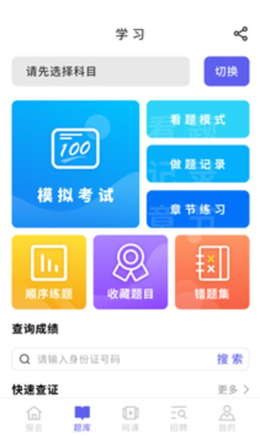 中亚职考通v1.0.3