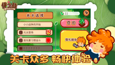 森林保卫战v1.0.0